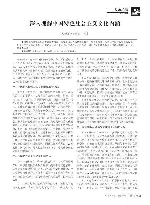 深入理解中国特色社会主义文化内涵