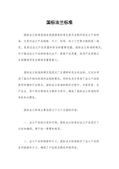 国标法兰标准