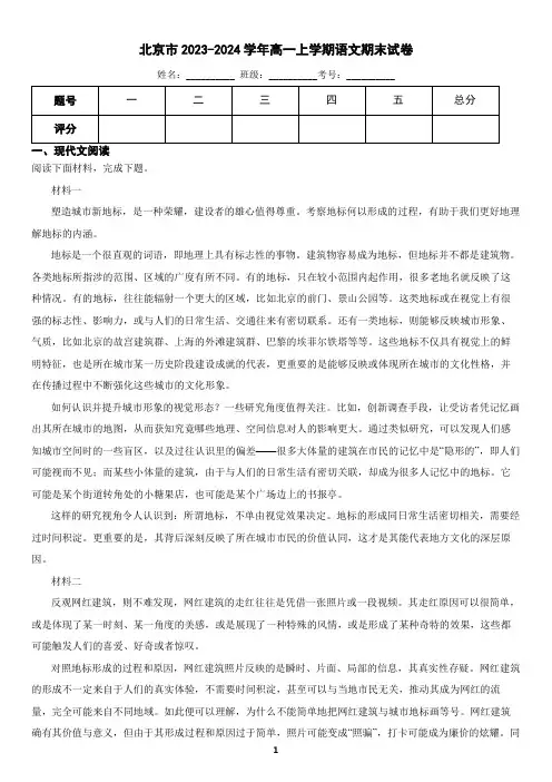 北京市2023-2024学年高一上学期语文期末考试试卷(含答案)