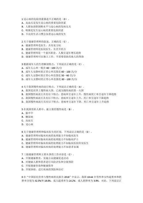 健康管理师三级考试题及答案