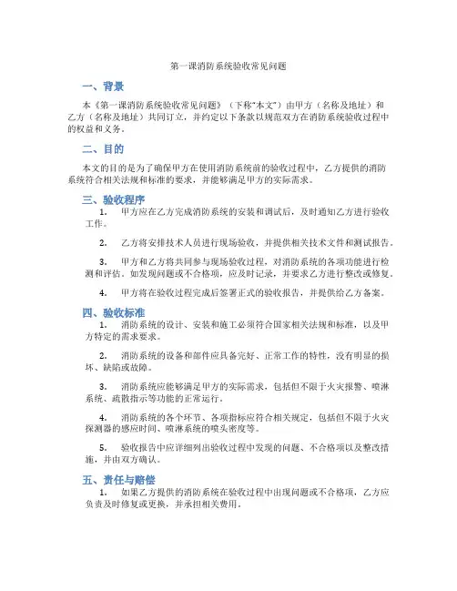 第一课消防系统验收常见问题