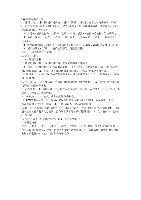 PCB板清洗工艺