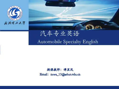 汽车专业英语课件 