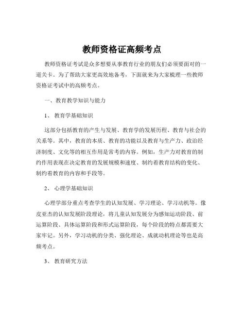 教师资格证高频考点