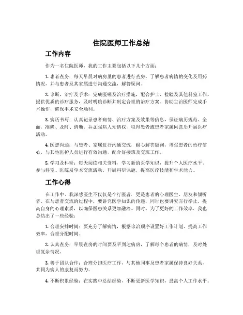 住院医师工作总结