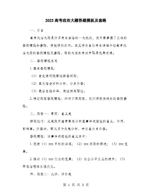 2023高考政治大题答题模板及套路