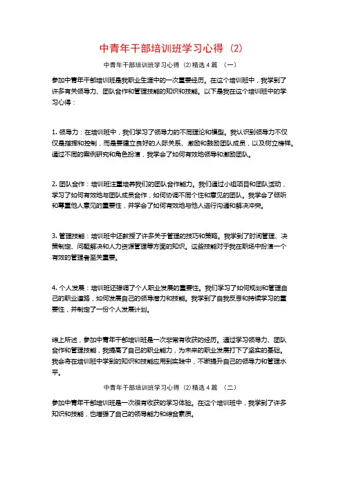 中青年干部培训班学习心得4篇