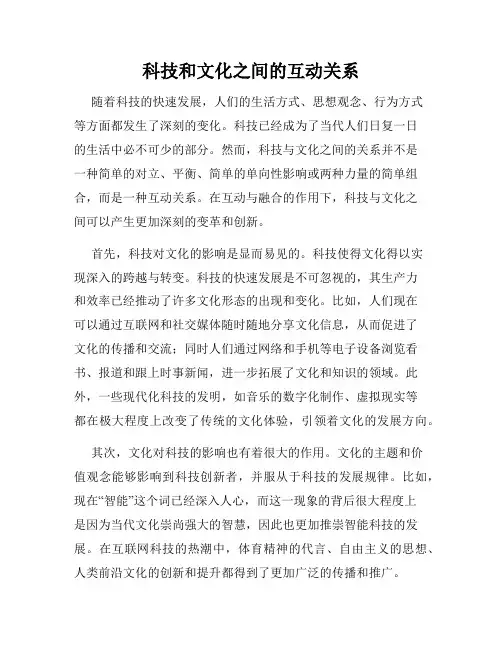 科技和文化之间的互动关系