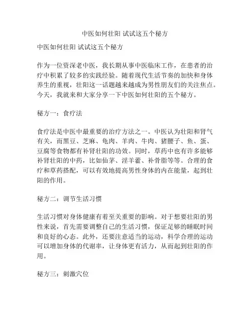 中医如何壮阳 试试这五个秘方