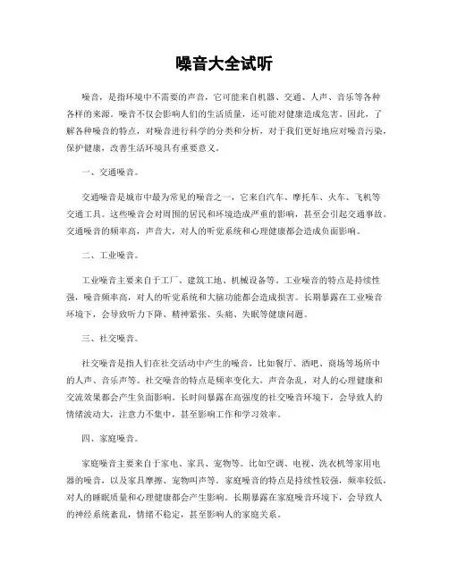 噪音大全试听