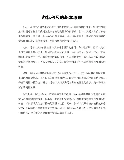 游标卡尺的基本原理