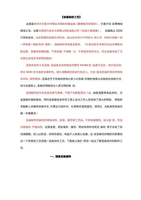 亚麻纺纱工艺