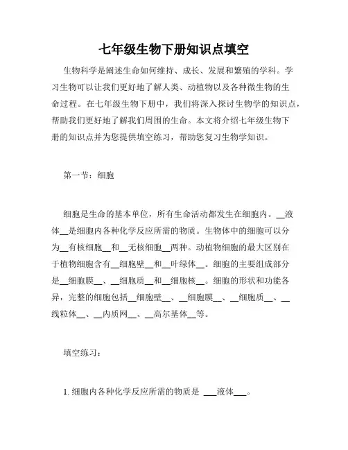 七年级生物下册知识点填空