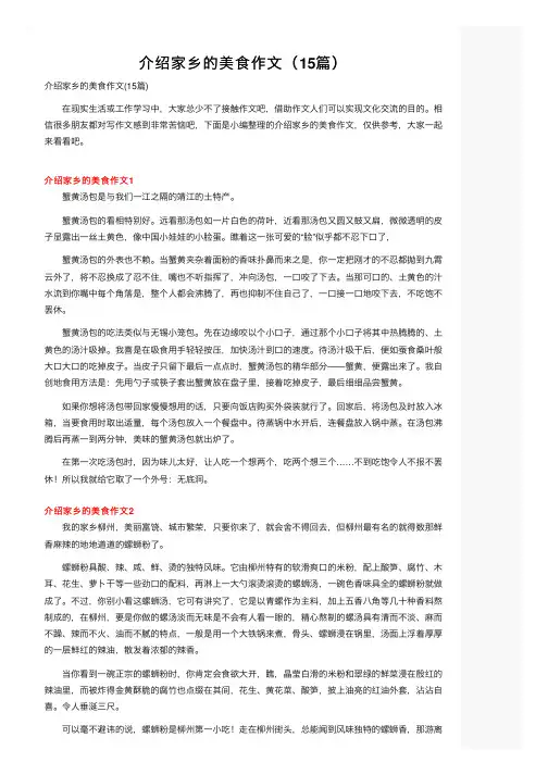 介绍家乡的美食作文（15篇）