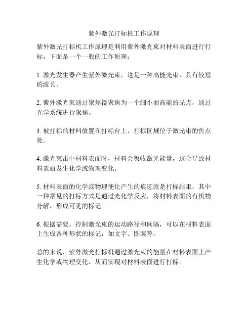 紫外激光打标机工作原理