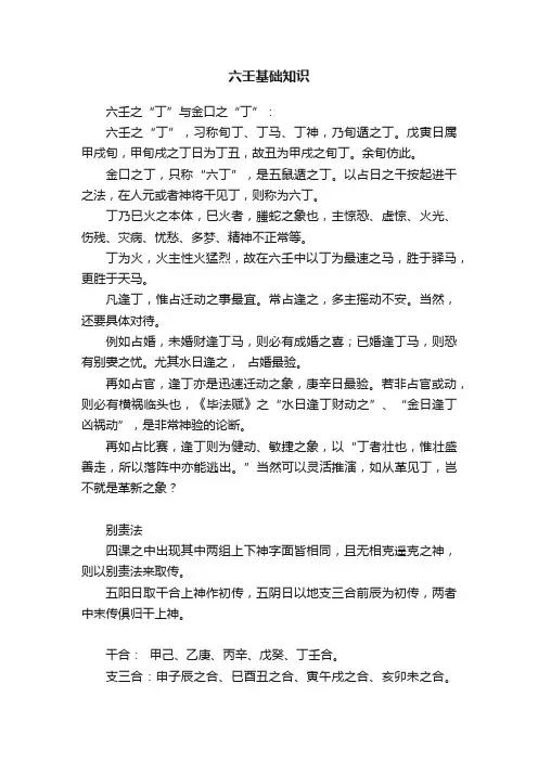 六壬基础知识