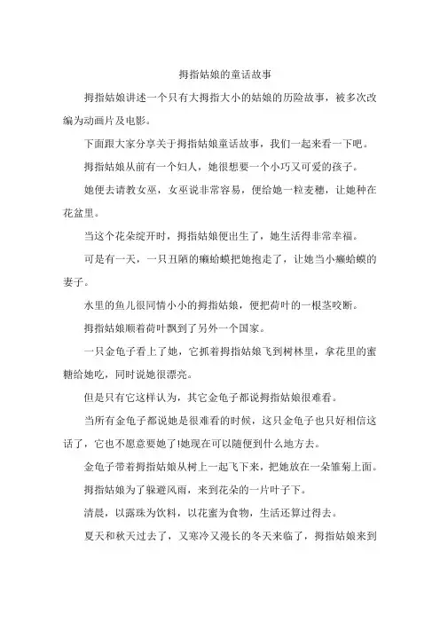 拇指姑娘的童话故事