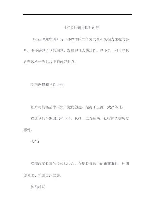 《红星照耀中国》内容