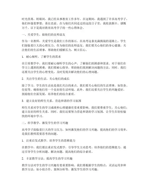 教育高考学子心得体会