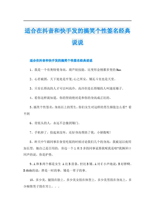 适合在抖音和快手发的搞笑个性签名经典说说