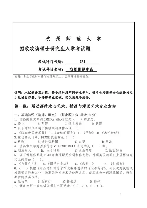 杭州师范大学招收硕士研究生入学课程七三一试卷