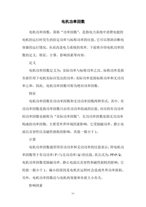 电机功率因数