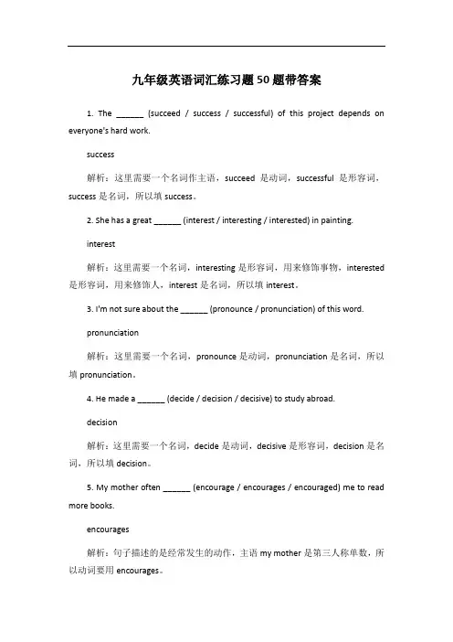 九年级英语词汇练习题50题带答案