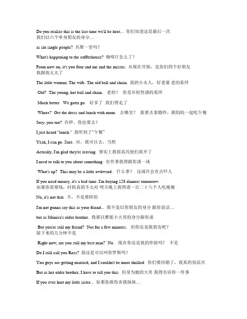 经典美剧《老友记》-第七季-第二十三集-字幕-对白-中英文对照-看美剧学英语