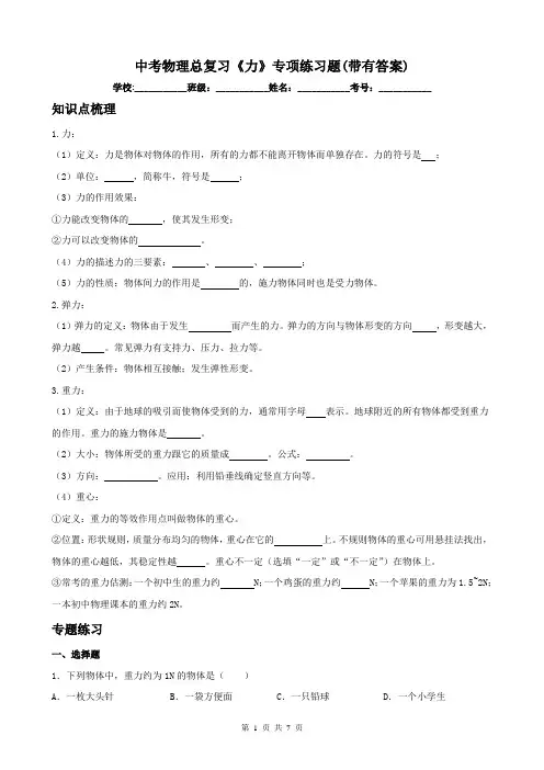 中考物理总复习《力》专项练习题(带有答案)