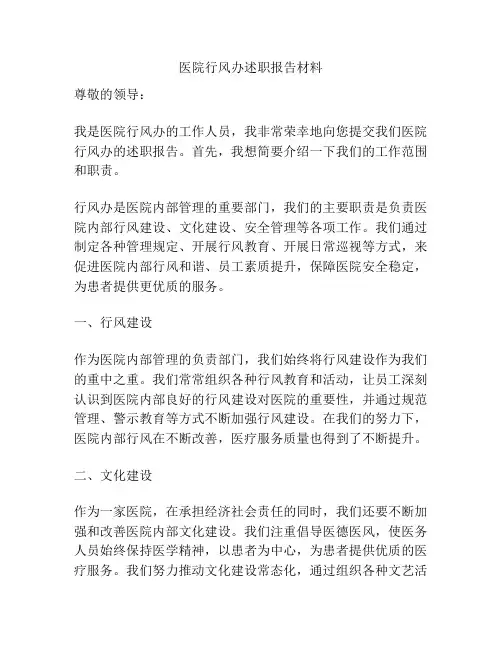 医院行风办述职报告材料