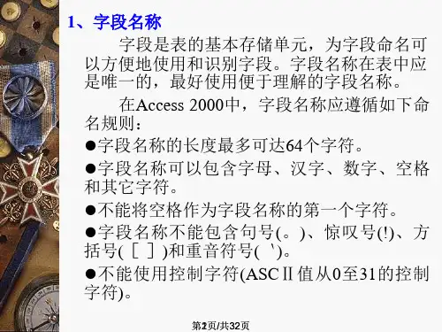Access数据库表的创建和字段属性
