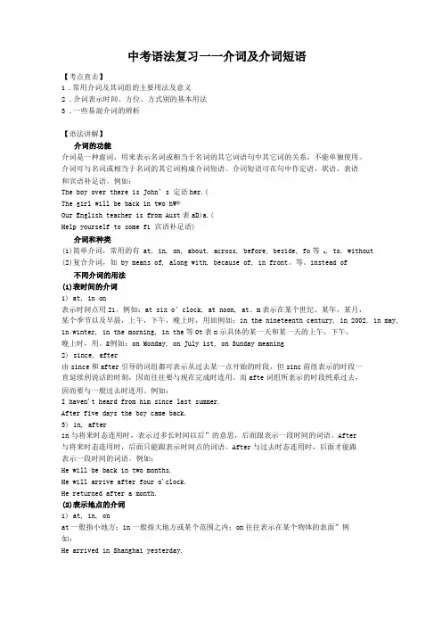 中考语法专题复习介词及介词短语