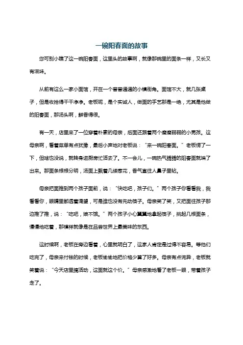 一碗阳春面的故事