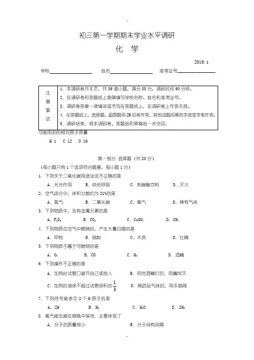 北京海淀区2018-2019学年度化学初三上学期期末试卷(含配套答案)