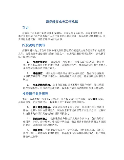 证券投行业务工作总结