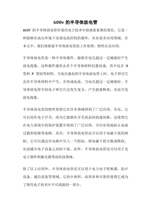 600v的半导体放电管