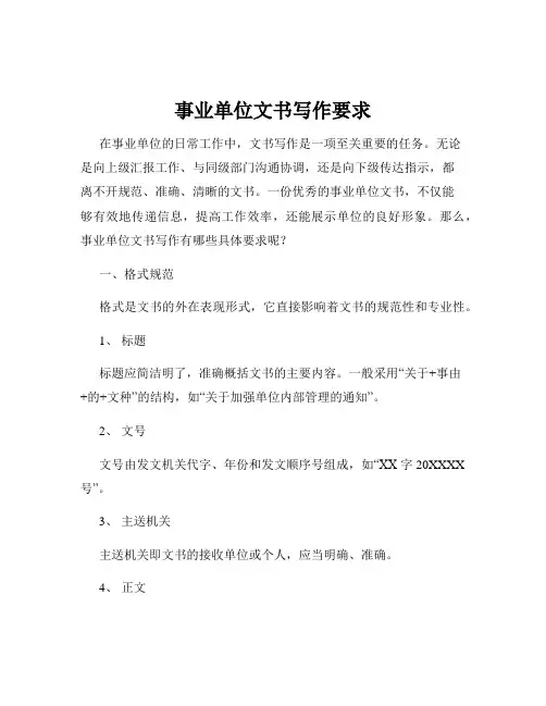 事业单位文书写作要求