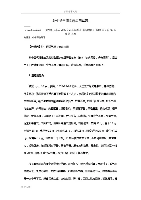 补中益气汤病案