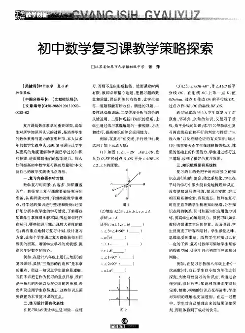 初中数学复习课教学策略探索
