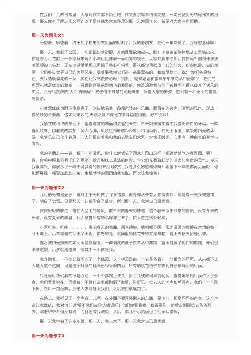 那一天为题作文3篇