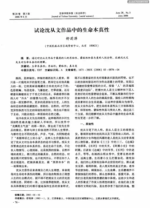 试论沈从文作品中的生命本真性