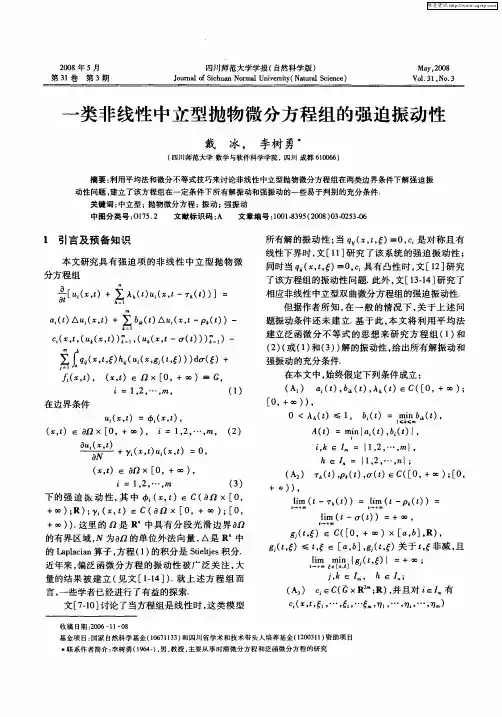 一类非线性中立型抛物微分方程组的强迫振动性