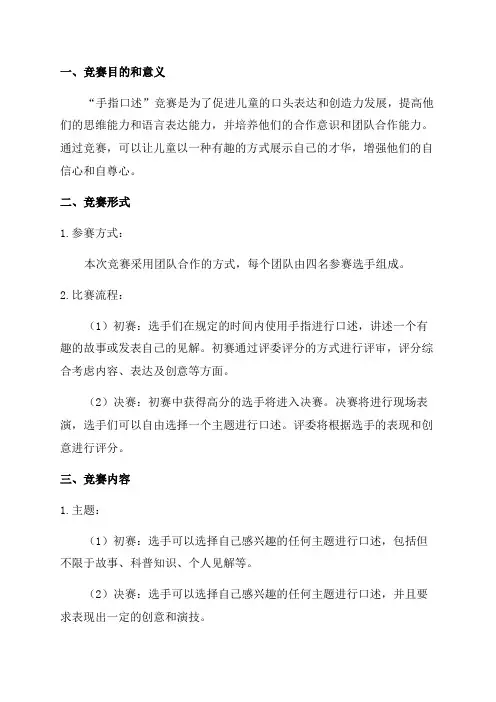 2024年“手指口述”竞赛方案