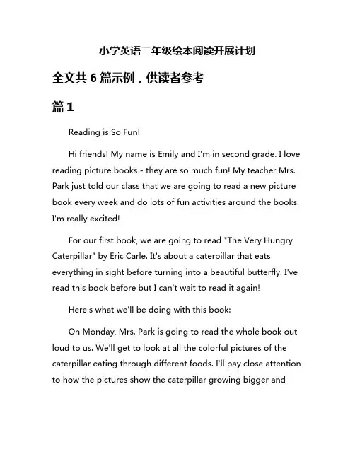 小学英语二年级绘本阅读开展计划