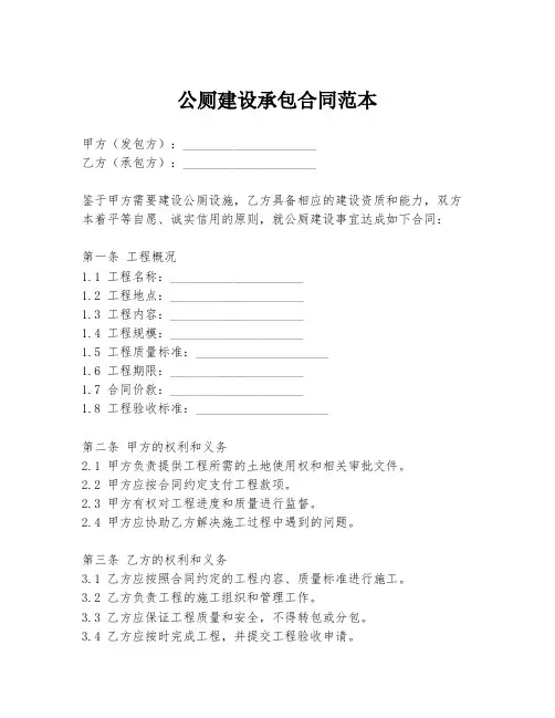 公厕建设承包合同范本