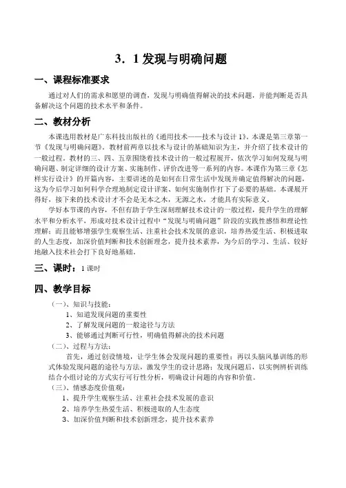 3_1发现与明确问题