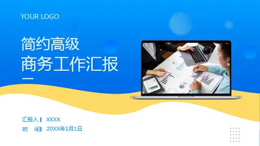 简约财务部工作汇报PPT模板