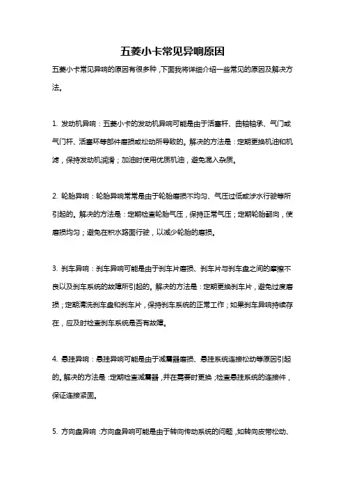 五菱小卡常见异响原因