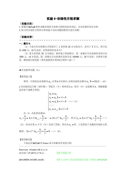 【清华】2.0_实验6-非线性方程求解