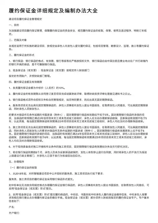 履约保证金详细规定及编制办法大全